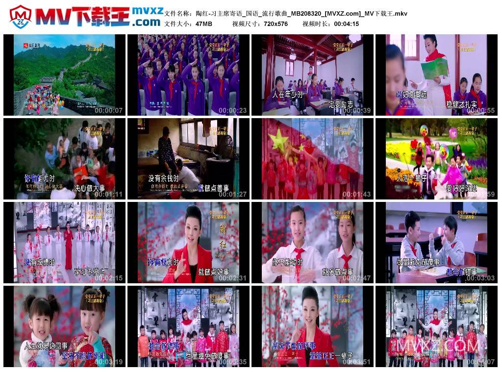 陶红-习主席寄语_国语_流行歌曲_MB208320